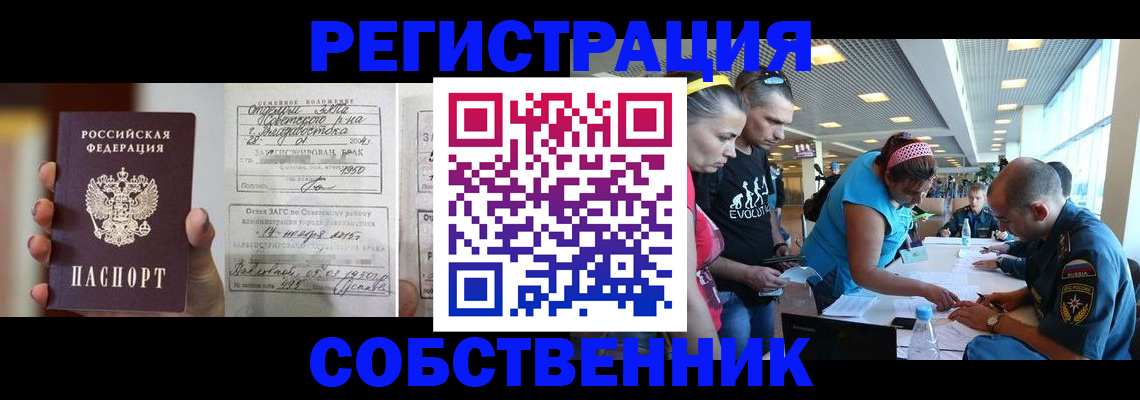 прописка поиск в Шумихе