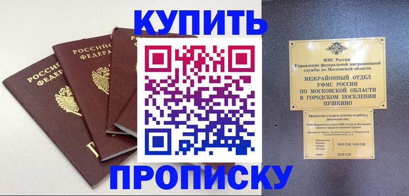 временная регистрация собственник в Шумихе