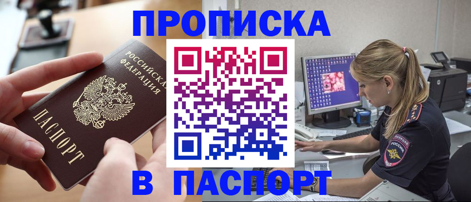 прописка гарантия в Шумихе