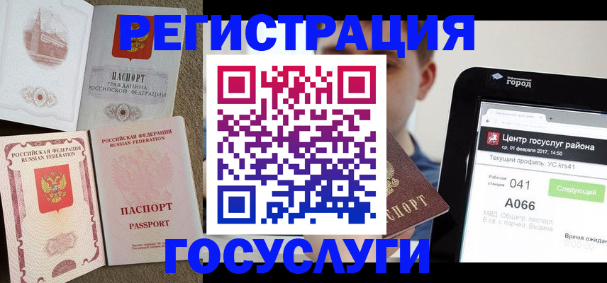 прописка в Шумихе