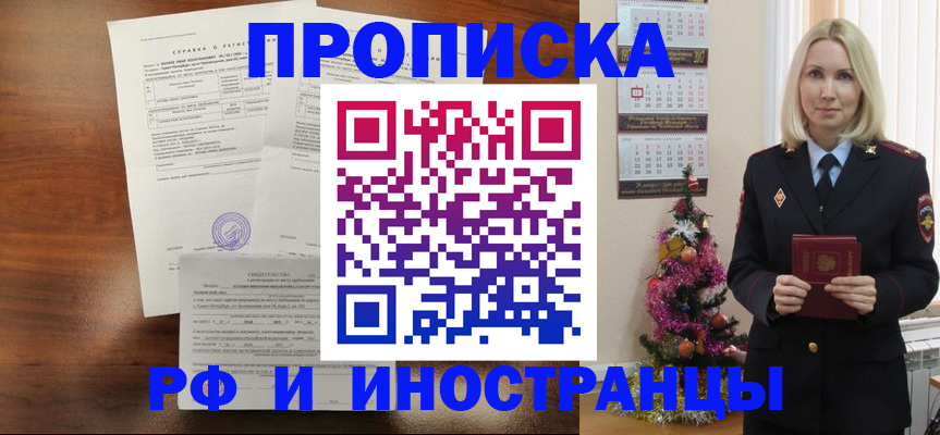 временная регистрация адрес в Шумихе
