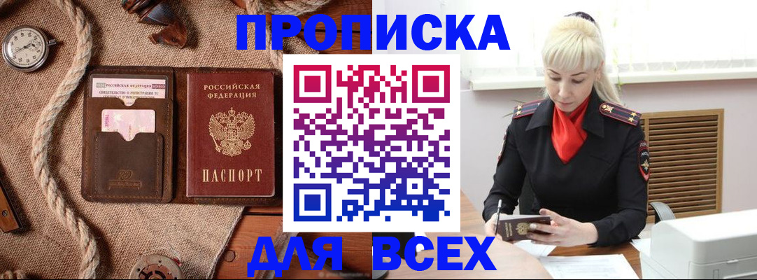 прописка гарантия в Шумихе