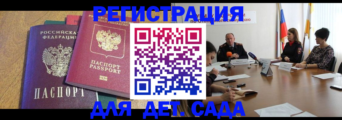 прописка штамп в Шумихе